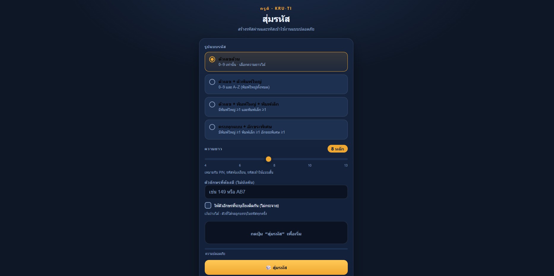 ตัวอย่างหน้าจอ Code Generator