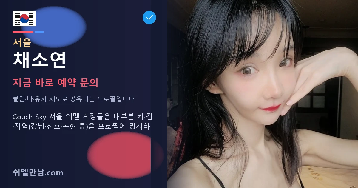 서울 쉬멜 채소연 썸네일