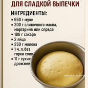 тесто7