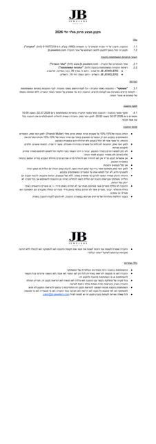 תקנון מבצע פרנק מולר 2026