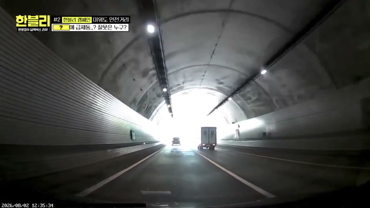 한블리 고속도로 추돌사고 캡처