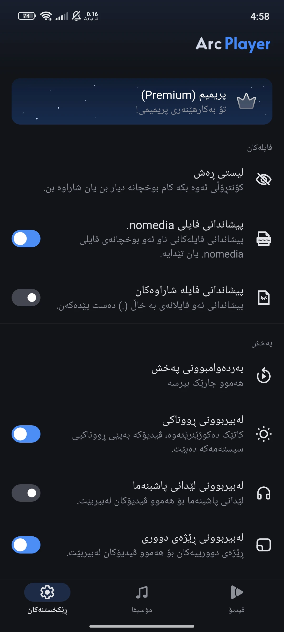 وێنەی شاشەی Arc Player Kurdish Apk 2