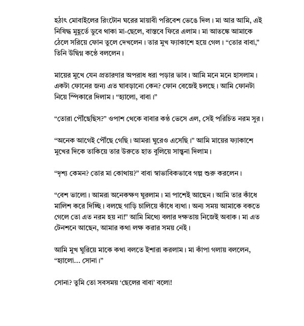 হ ত র ম ঠ য স ন দর ন র ২১ পর ব page 0001