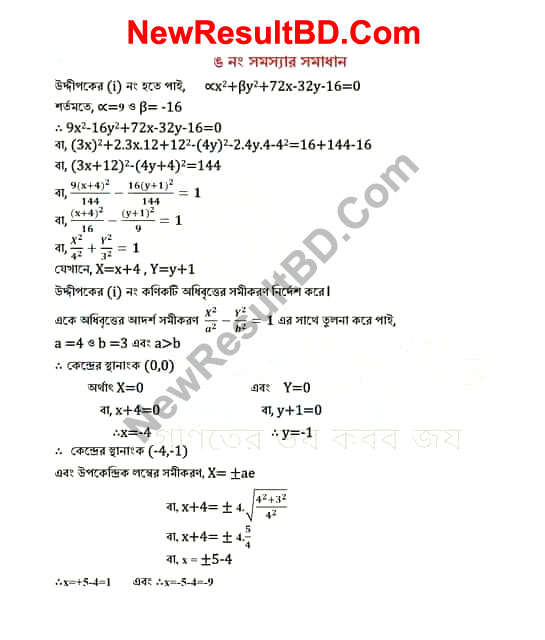 এইচএসসি উচ্চতর গণিত  তৃতীয় সপ্তাহের অ্যাসাইনমেন্ট ২০২১ উত্তর