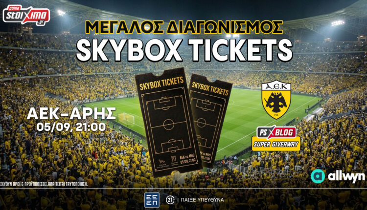 ΑΕΚ-Άρης: Το PS Blog σε στέλνει σε σουίτα της «Allwyn Arena» (διαγωνισμός*)