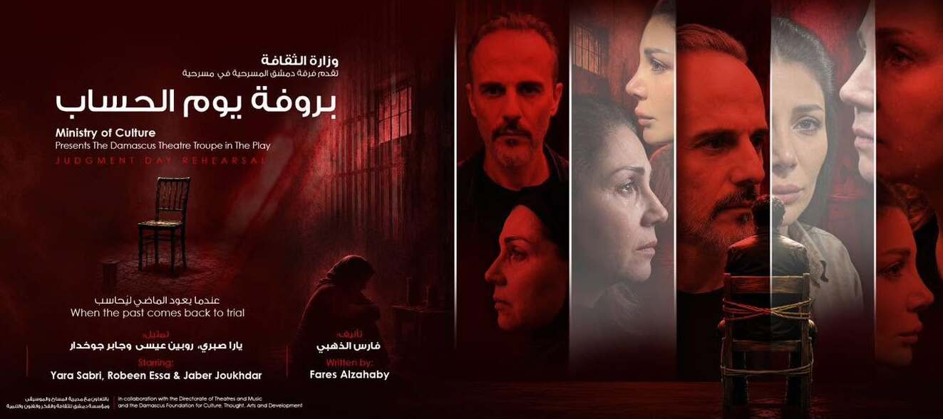 بروفة يوم الحساب.. العدالة الانتقالية وصوت الناجيات
