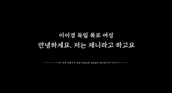 '이이경 폭로' 독일 여성, 직접 입장 표명 "겉모습으로 판단하면 안 된다는 교훈"