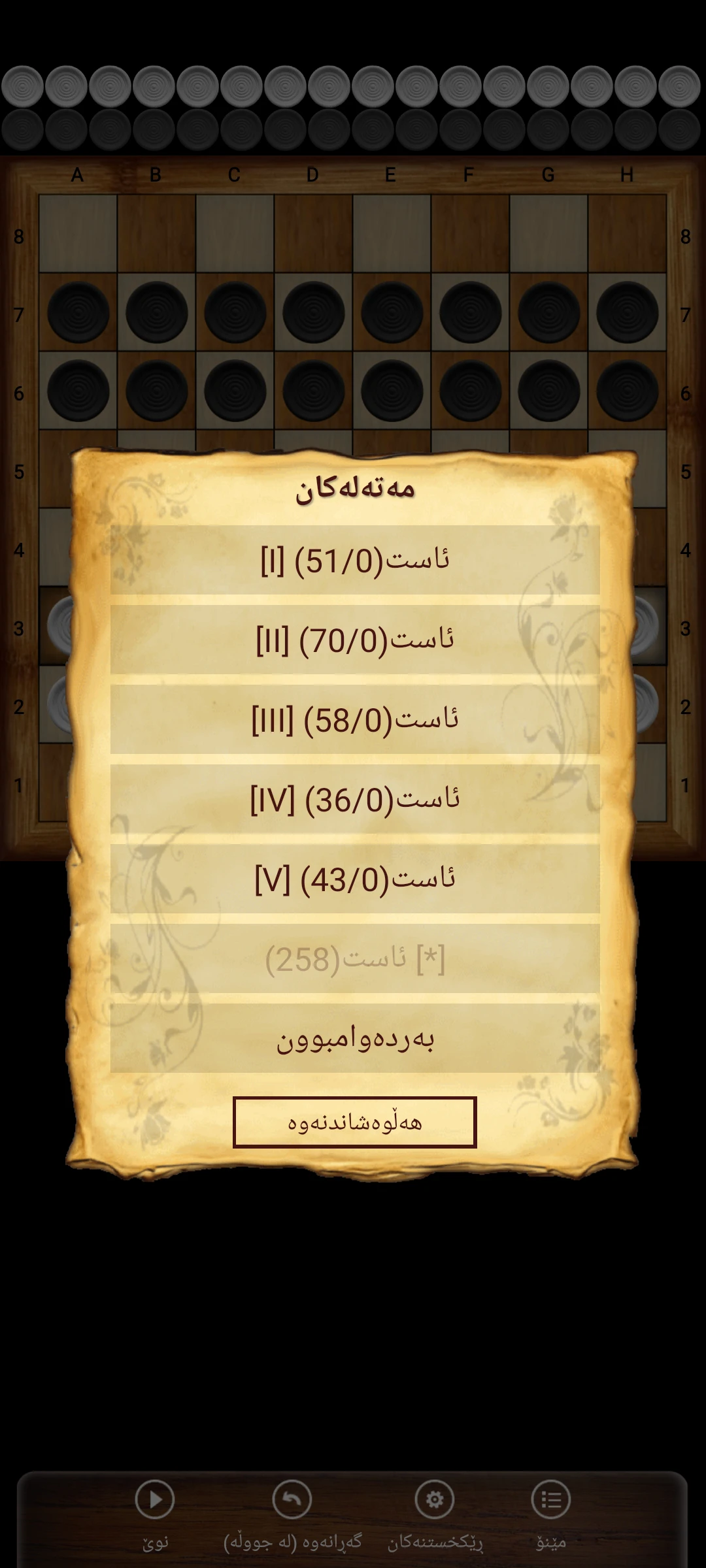وێنەی شاشەی Dama Kurdish Apk 4