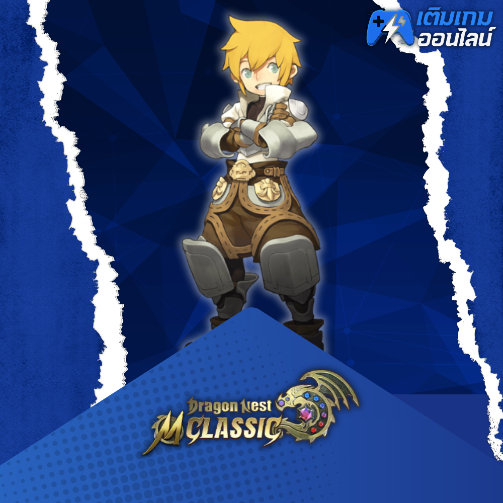 เติม Dragon Nest M: Classic ราคาถูก - เติมเกมออนไลน์