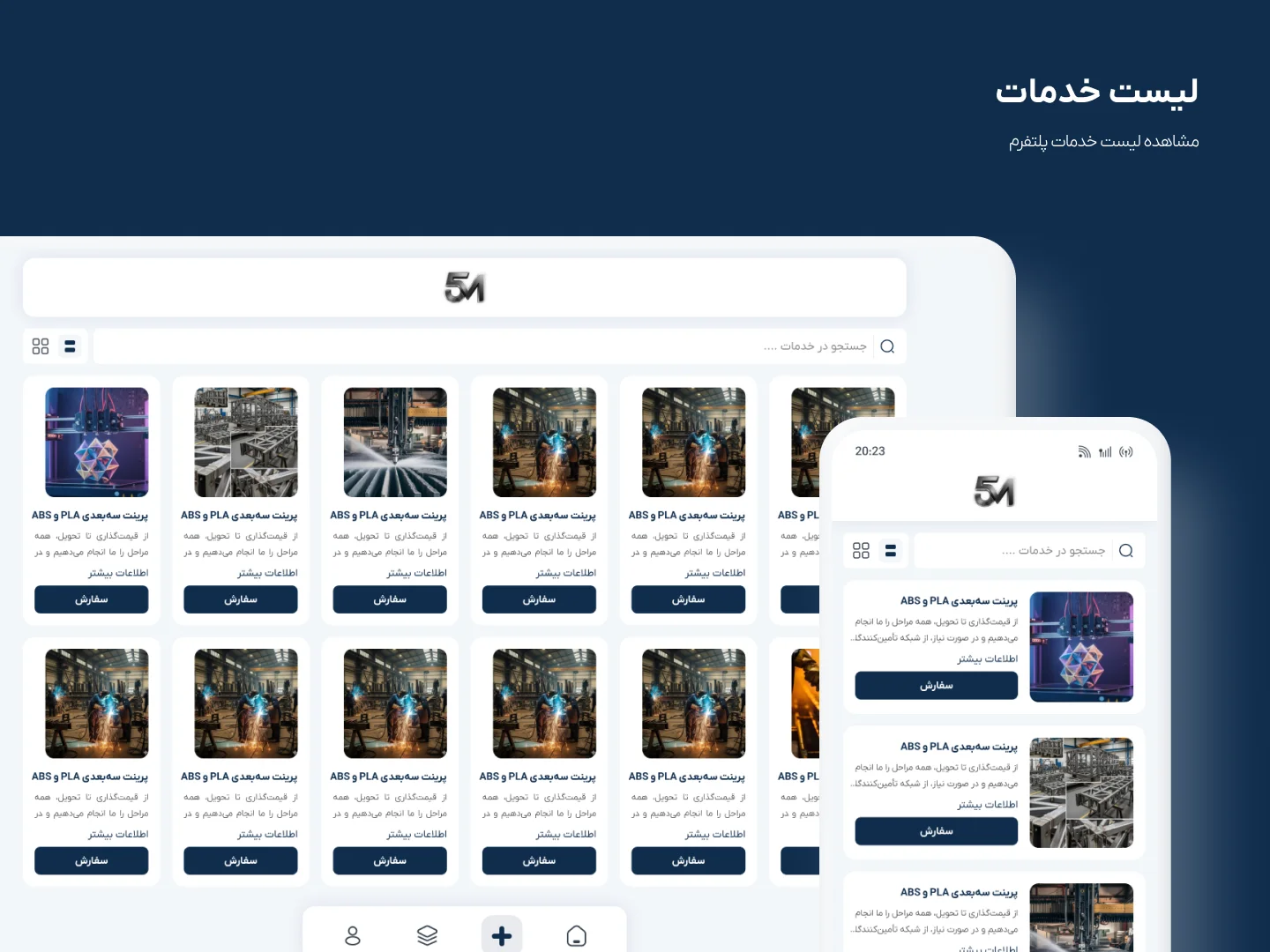فایوام | مارکتپلیس هوشمند خدمات صنعتی. screenshot 5