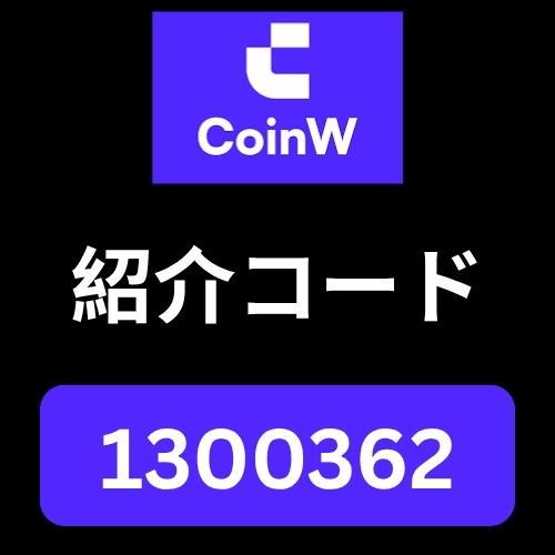 Coin W 紹介コード.jpg