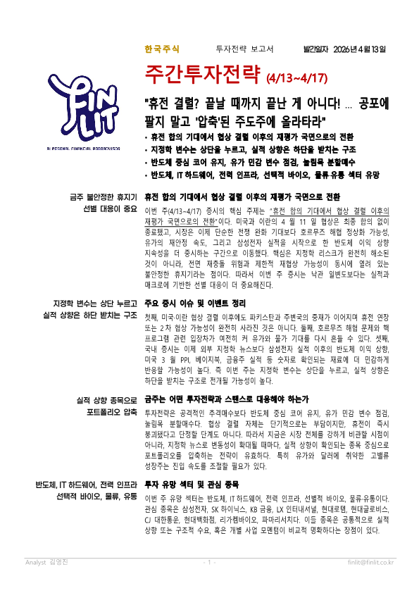 주간 투자 전략