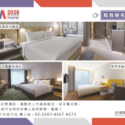 2026 TUA年會 住房海報(橫)