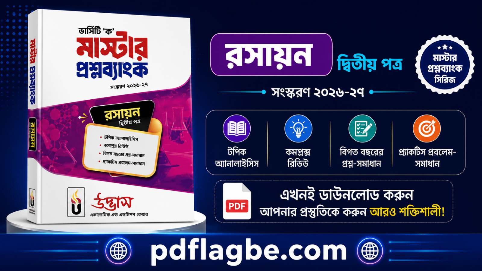 ভার্সিটি ক রসায়ন দ্বিতীয় পত্র প্রশ্ন ব্যাংক PDF