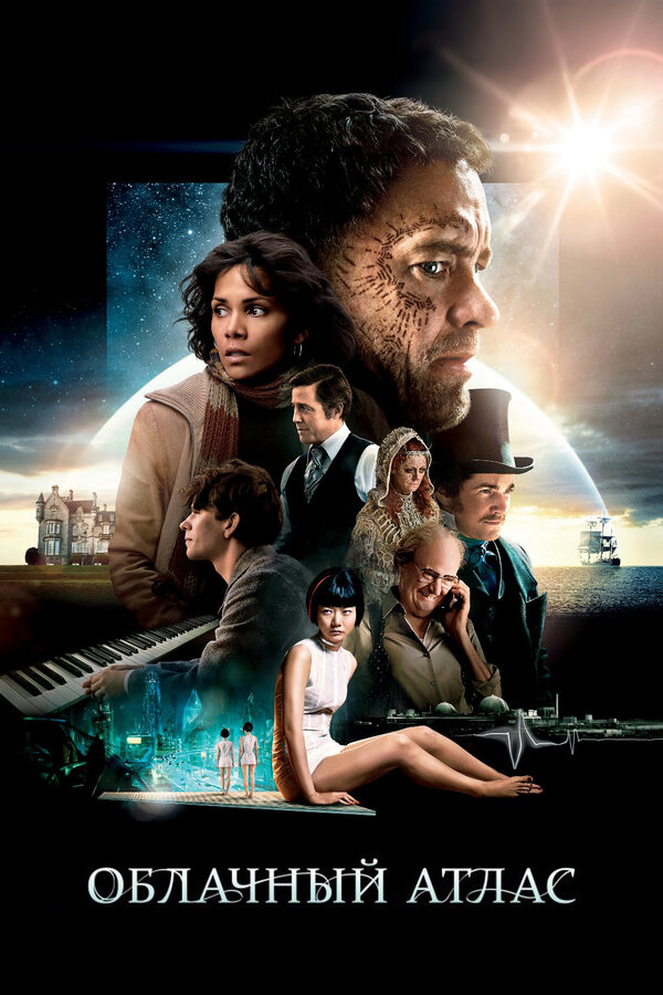 Фильм Облачный атлас (2012) | Cloud Atlas Смотреть онлайн в хорошем качестве