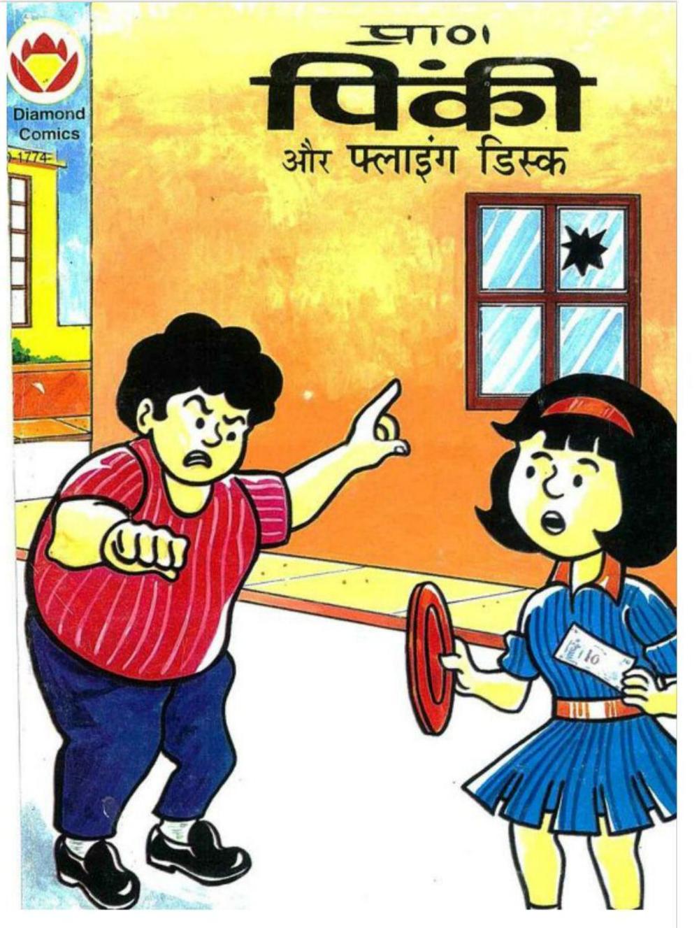 Pinki aur Flying Disc Pinki aur Flying Disc