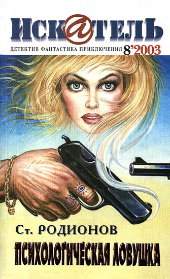 произведение лотерея жанр фантастика. легенда об искателе сериал обложка. крейг хорнер легенда об искателе. журнал искатель 1972 год. журнал искатель 10.