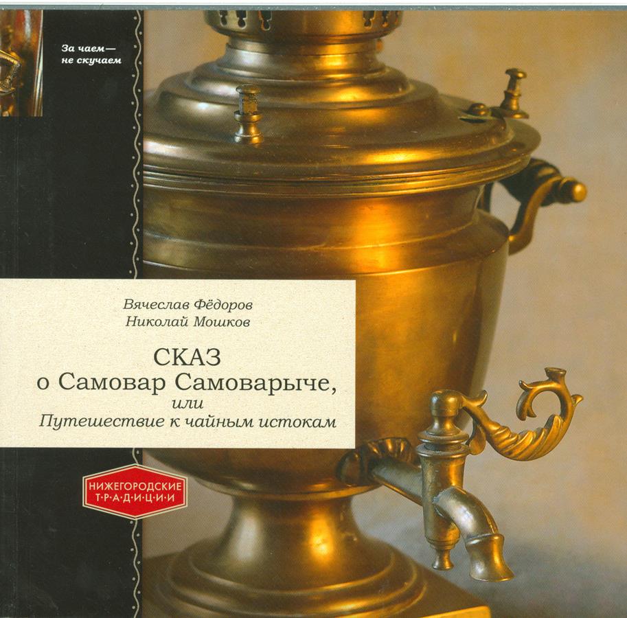 книги самовар