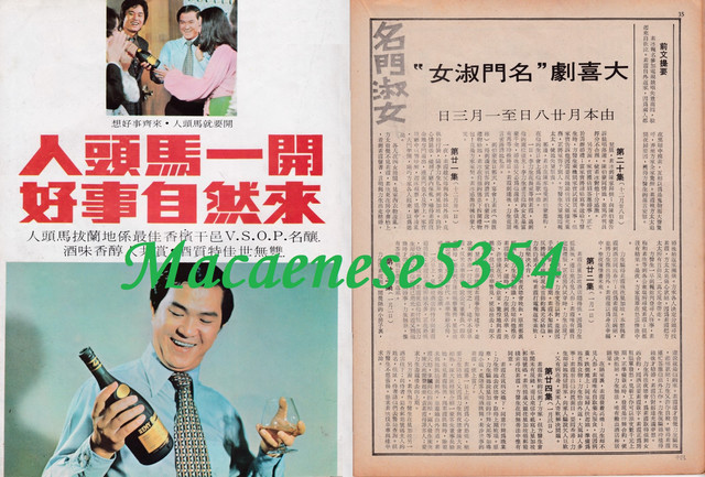 電視週刊#3 P34-35「人頭馬」拔蘭地酒廣告．大喜劇〈名門淑女〉.jpg