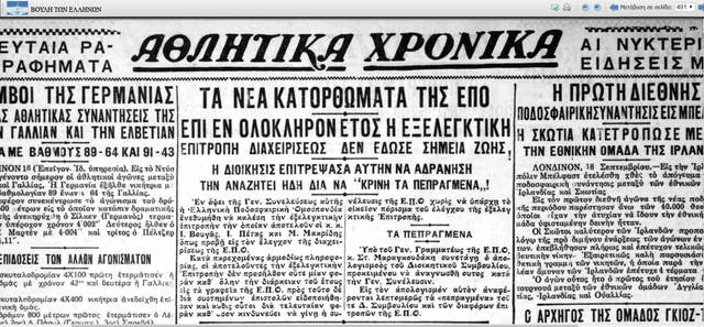 1932 ΕΠΟ1