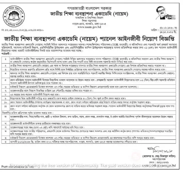 NAEM-Job-Circular-2023
