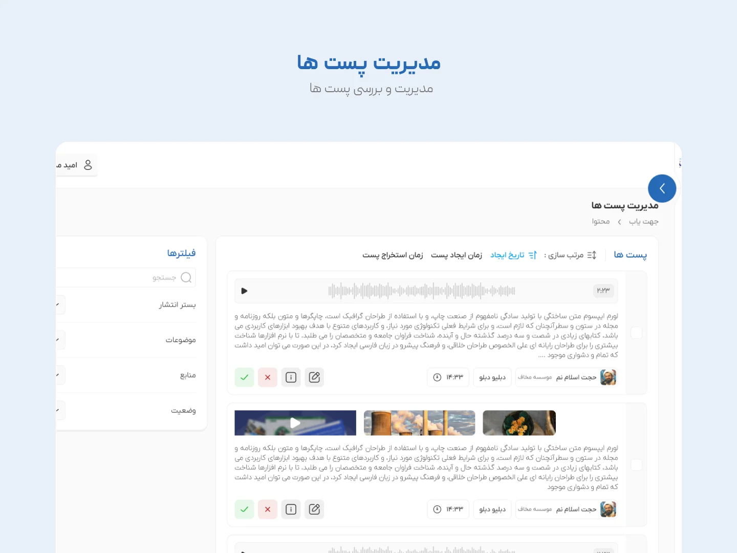 جهتیاب | سامانه هوشمند خزش و انتشار محتوا screenshot 4