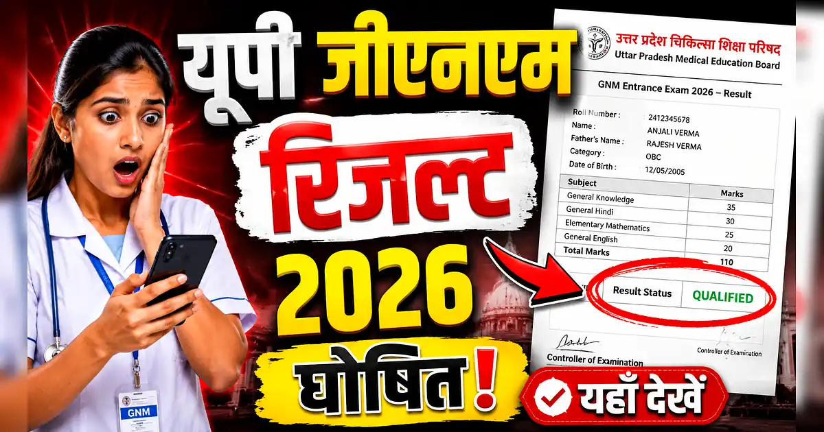 यूपी जीएनएम प्रवेश 2026: रिजल्ट जारी, यहाँ देखें कटऑफ और मेरिट लिस्ट! - A Woman In A White Shirt Is Holding A Cell Phone And Looking At The Screen