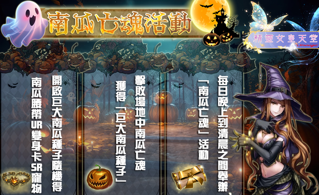 精靈女皇宣傳圖(萬聖節活動)2 0.png