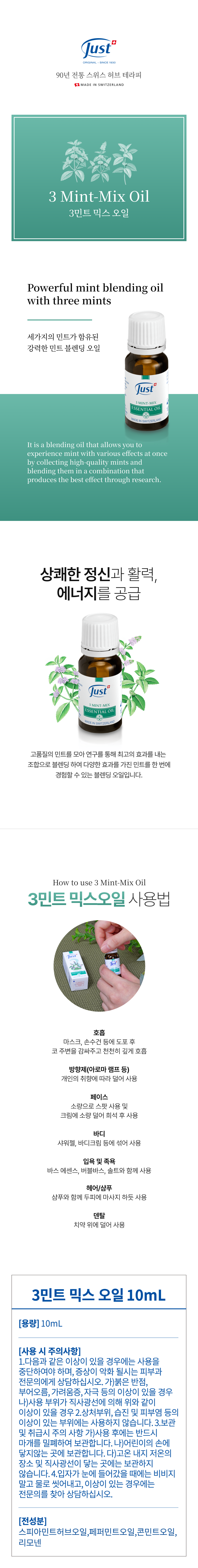 3민트믹스오일