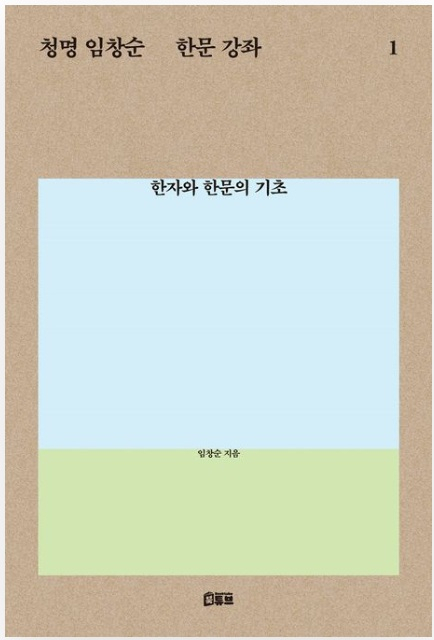 문해력과 독해력 부족 문제…우리는 '한자'를 어떻게 알고 있는가?