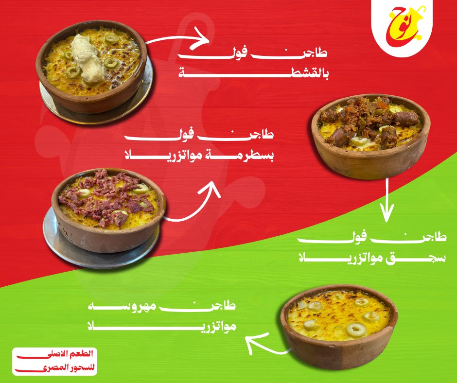 بوست الطواجن — نوح