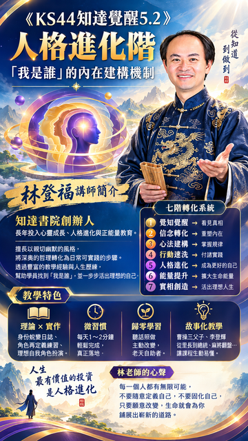 P林登福講師簡介.png