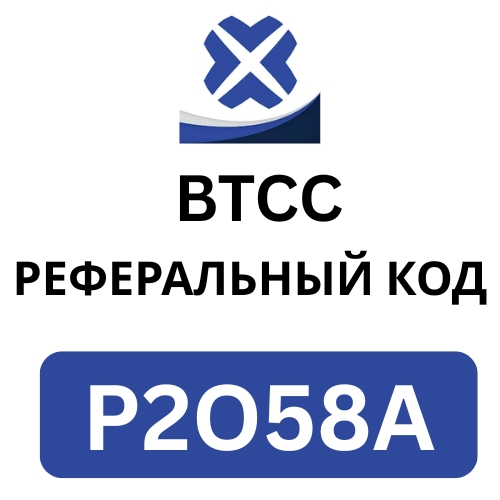 BTCC Реферальный код.jpg