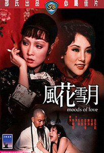【影x11】（三級）隔壁的女孩_三劍俠與飛機妹_偷食少婦心_五月櫻唇_不文女學堂_工作女郎