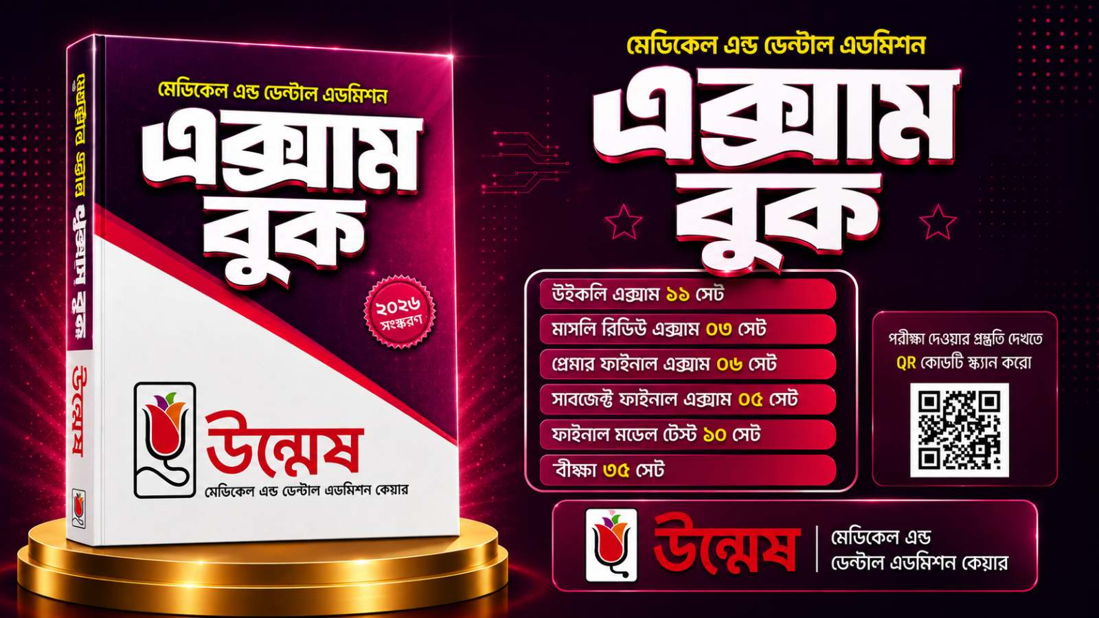 উন্মেষ এক্সাম ব‌ই ২০২৬ PDF
