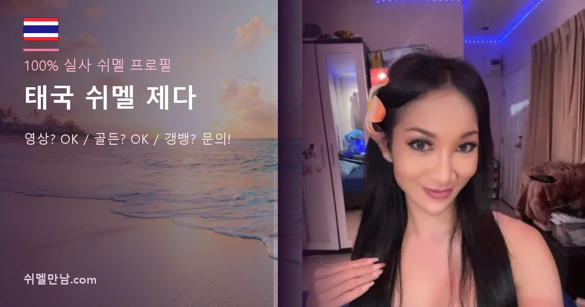 태국 쉬멜 제다 썸네일
