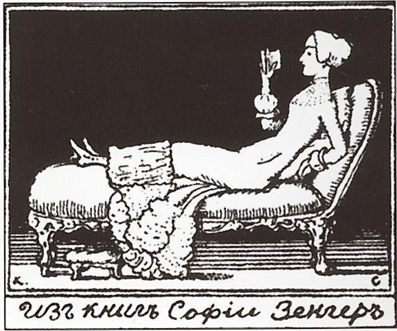 Экслибрис С П Зенгер 1902.jpg