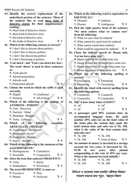 Bangladesh Bank AD Exam Question Solution
