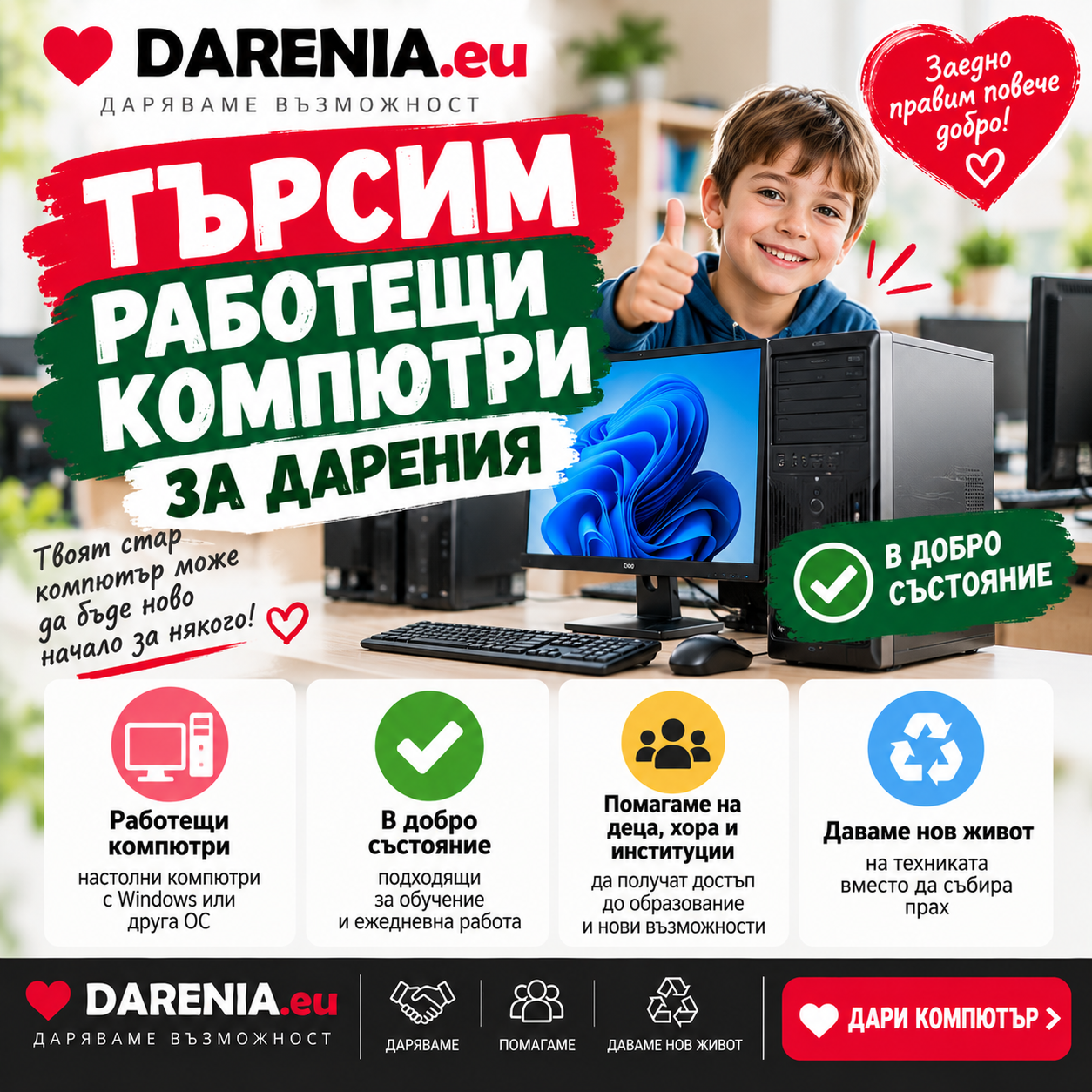 РАБОТЕЩИ КОМПЮТРИ