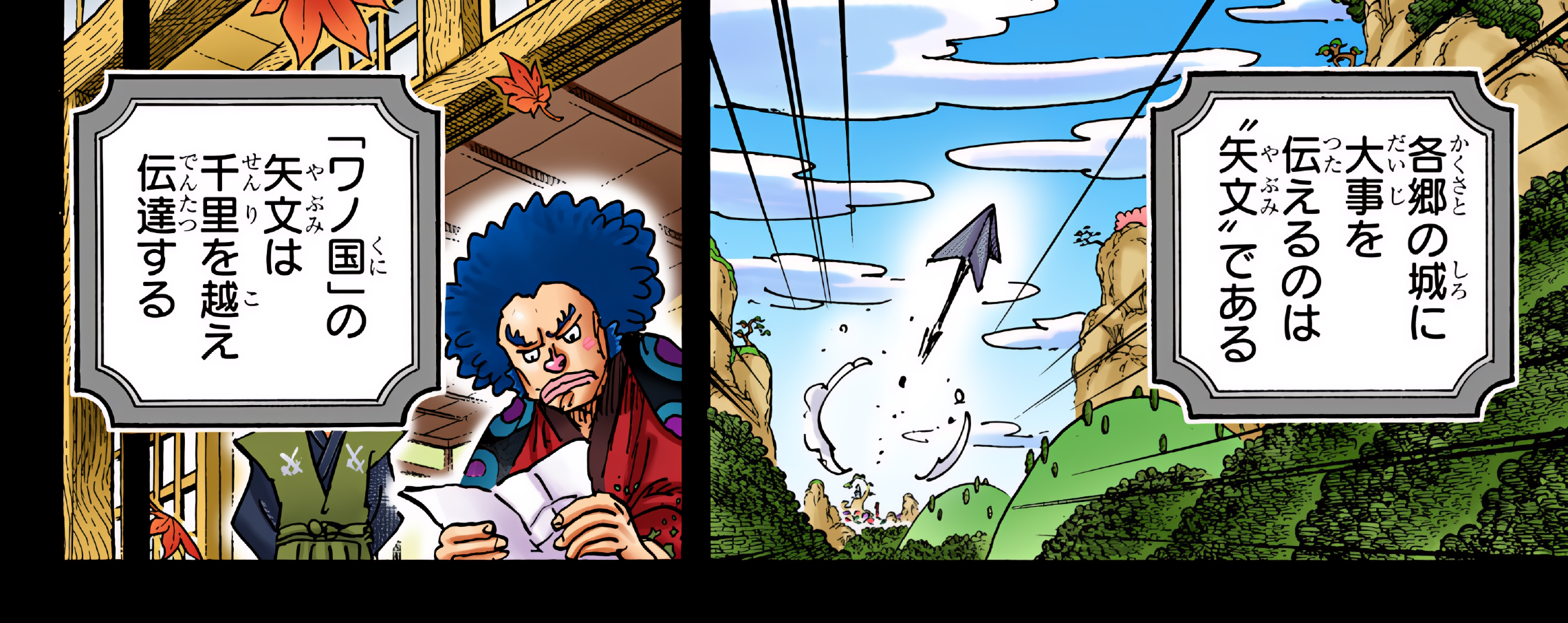 Wano-Range.png