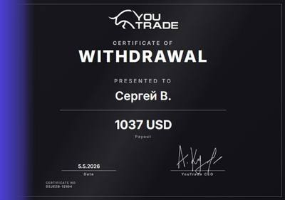 Сертификат о выплате YouTrade