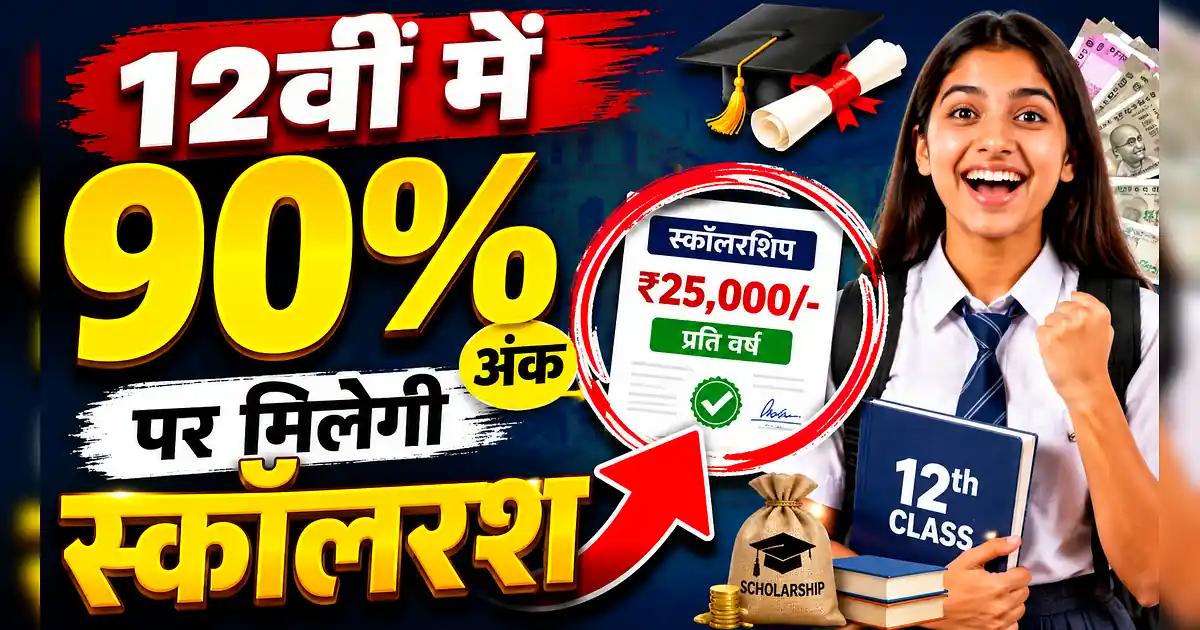 हरियाणा 12वीं स्कॉलरशिप: 90% वालों को मिलेंगे पैसे, लिस्ट देखें - A Girl Holding A Book And A Magnit