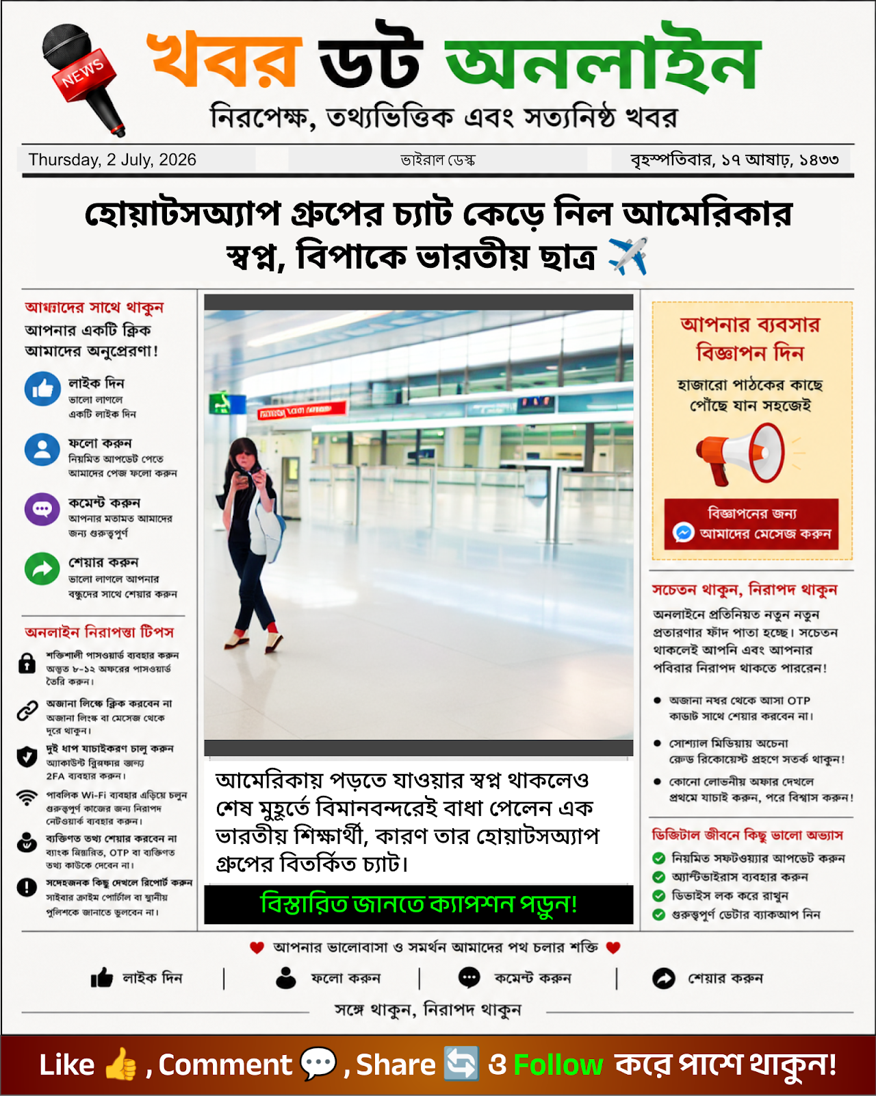 হোয়াটসঅ্যাপ গ্রুপের চ্যাট কেড়ে নিল আমেরিকার স্বপ্ন, বিপাকে ভারতীয় ছাত্র ✈️
