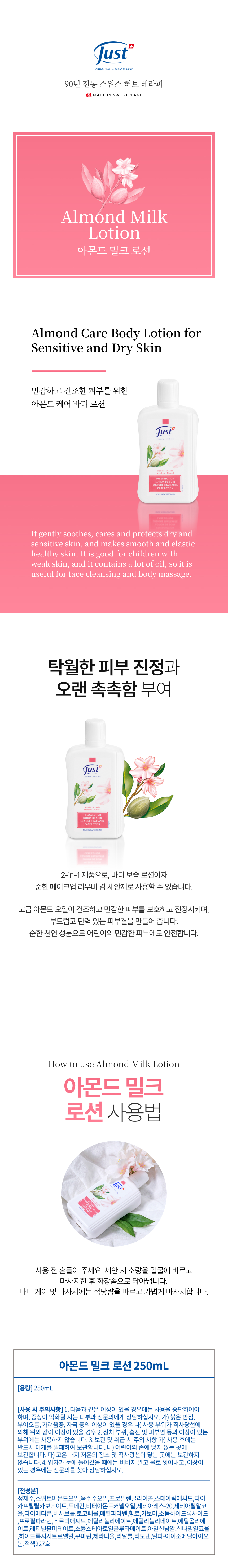 아몬드 밀크 로션