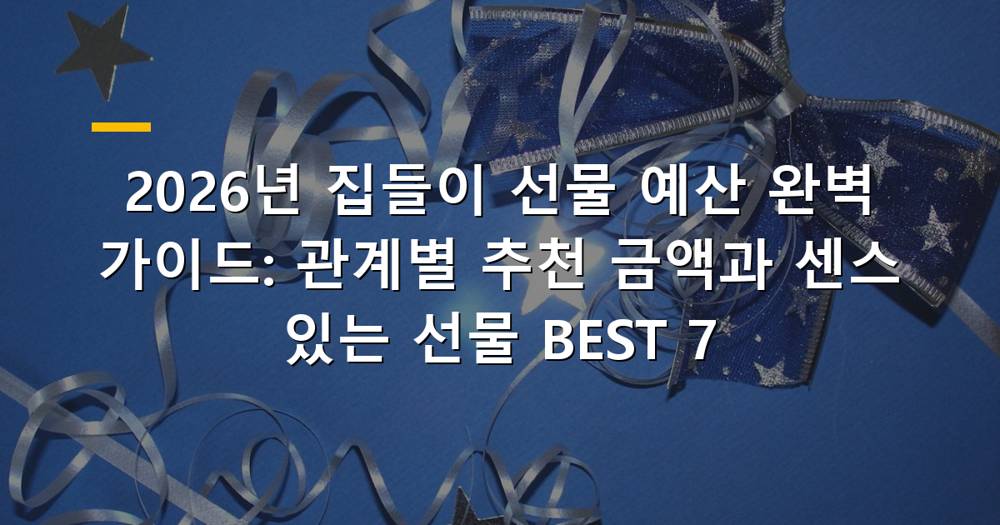 깔끔하게 정돈된 집안에 놓인 다양한 집들이 선물들
