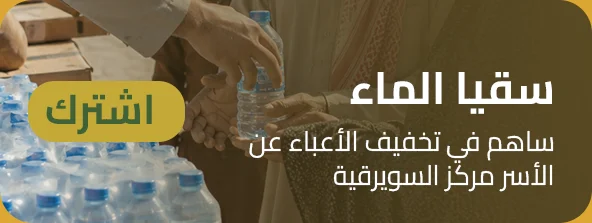 سقيا الماء