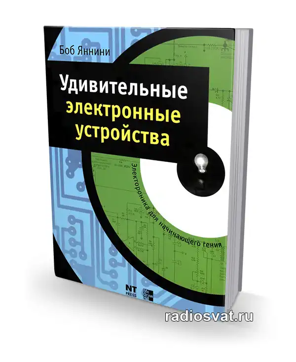 Удивительные электронные устройства