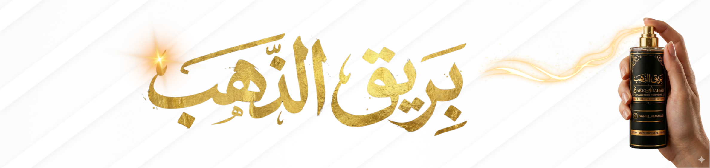 بريق الذهب