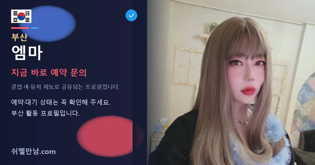 부산 쉬멜 엠마 썸네일