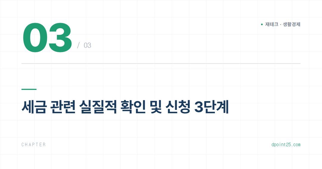 🚨 부동산 세금 심화 분석: 놓치면 손해 보는 핵심 정리